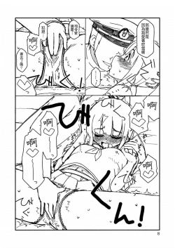 Page 8 of Fubuki-chan ga Onna ni Naru Made