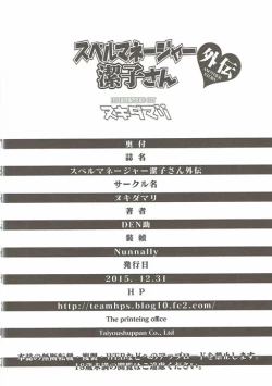 Page 33 of Spermanager Kiyoko-san Gaiden