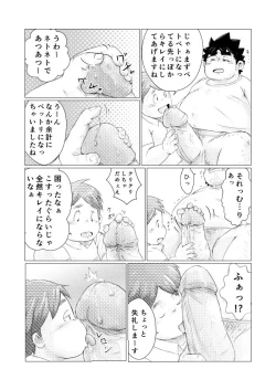 Page 17 of 巨根デブの日2016