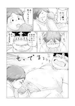 Page 18 of 巨根デブの日2016