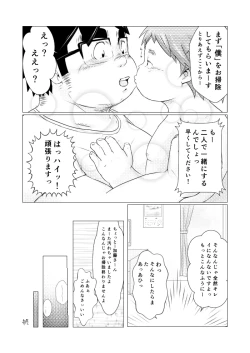 Page 24 of 巨根デブの日2016