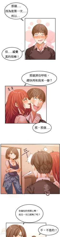 Page 104 of Hahri's Lumpy Boardhouse Ch. 1~6【委員長個人漢化】（持續更新）