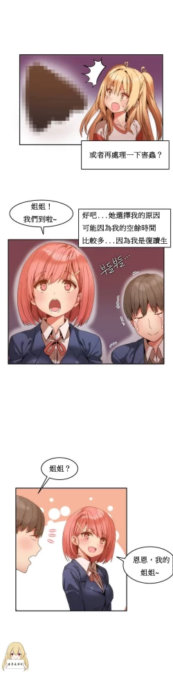 Page 13 of Hahri's Lumpy Boardhouse Ch. 1~6【委員長個人漢化】（持續更新）