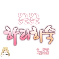 Page 3 of Hahri's Lumpy Boardhouse Ch. 1~6【委員長個人漢化】（持續更新）