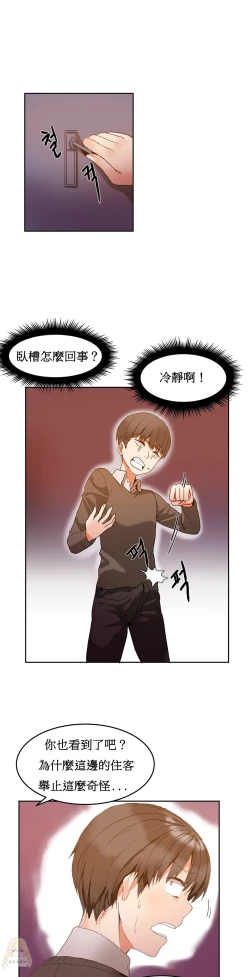 Page 43 of Hahri's Lumpy Boardhouse Ch. 1~6【委員長個人漢化】（持續更新）