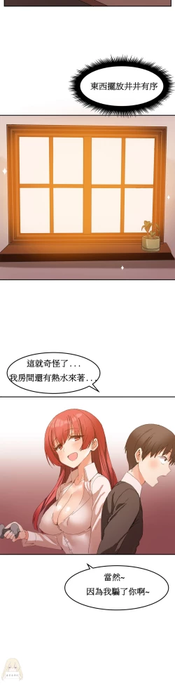 Page 51 of Hahri's Lumpy Boardhouse Ch. 1~6【委員長個人漢化】（持續更新）