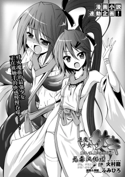 Page 1 of Taima Shoujo Saki