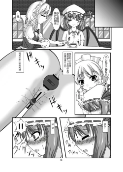 Page 16 of Midare Gensou