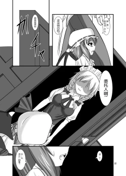 Page 22 of Midare Gensou