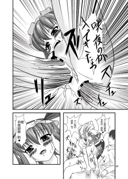 Page 28 of Midare Gensou