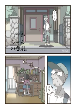 Page 2 of しずかちゃんの悲劇【1】～【7】まとめ15 p