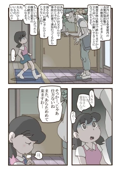 Page 4 of しずかちゃんの悲劇【1】～【7】まとめ15 p