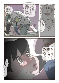 Page 9 of しずかちゃんの悲劇【1】～【7】まとめ15 p
