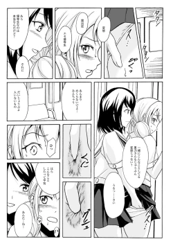 Page 16 of Watashi-tachi no Hiridasu Kairaku