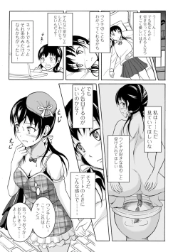 Page 84 of Watashi-tachi no Hiridasu Kairaku