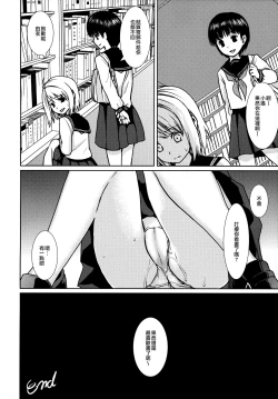 Page 108 of Mukuchi Shoujo no Chikan Higai 2-4