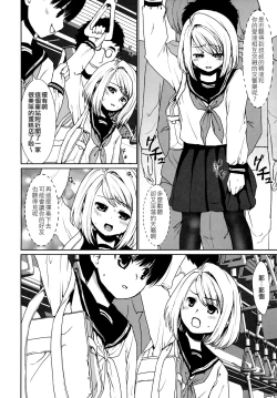 Page 12 of Mukuchi Shoujo no Chikan Higai 2-4