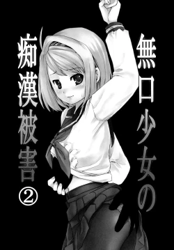 Page 3 of Mukuchi Shoujo no Chikan Higai 2-4