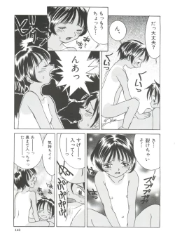 Page 145 of Chicchana Yakusoku