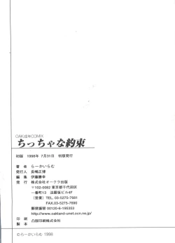 Page 182 of Chicchana Yakusoku