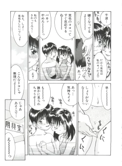 Page 43 of Chicchana Yakusoku