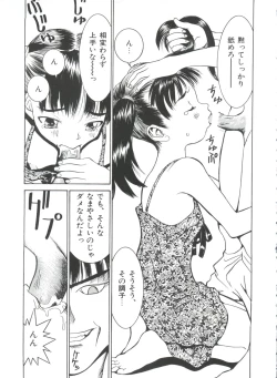 Page 59 of Chicchana Yakusoku