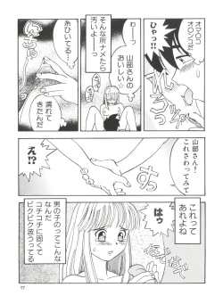 Page 79 of Chicchana Yakusoku