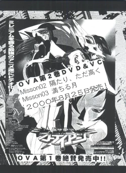 Page 88 of Mugen Kairou D-3 Gaiden