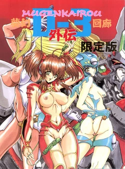 Download Mugen Kairou D-3 Gaiden