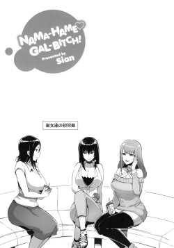 Page 150 of Namahame ☆ Gals Bitch!