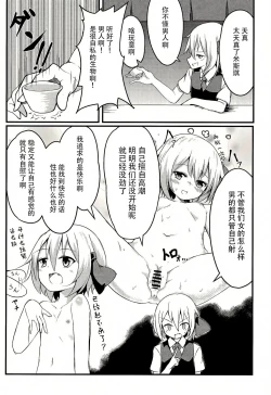 Page 10 of Muramura! Rumia-chan V