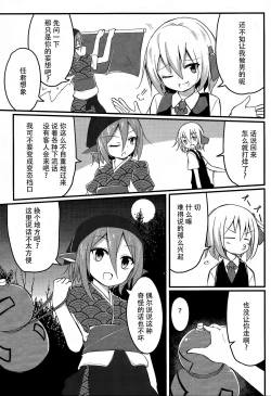 Page 11 of Muramura! Rumia-chan V