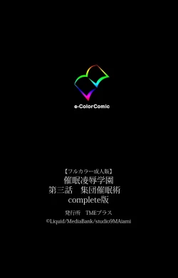 Page 134 of Saimin Ryoujoku Gakuen Daisanwa Shuudan Saiminjutsu Complete Ban