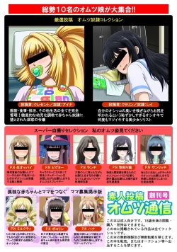 Page 14 of Shirouto Toukou Omutsu Tsuushin Soukan-gou