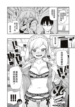 Page 26 of Okashiku Okashite?