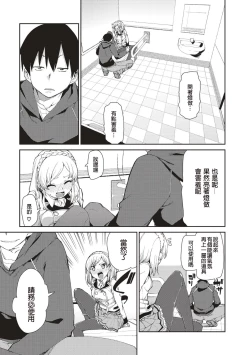 Page 9 of Okashiku Okashite?