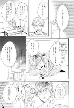 Page 21 of Itoshi no Centimeter
