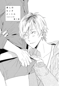 Page 7 of Itoshi no Centimeter