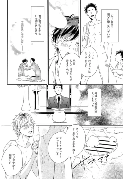 Page 8 of Itoshi no Centimeter