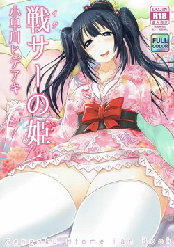 [RapidRabbit (Yataro)] Ikusa no Hime Kobayakawa Hideaki (Sengoku Otome)