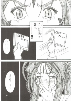 Page 63 of Shokuyoku act6 MEMORIES...