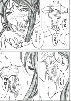 Page 6 of Shokuyoku act6 MEMORIES...