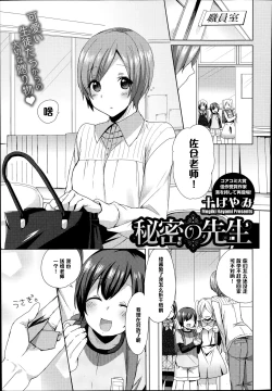 Page 1 of Himitsu no Sensei