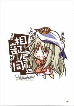 Page 2 of Aibeya Doumei