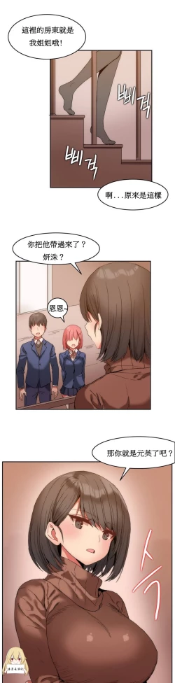 Page 14 of Hahri's Lumpy Boardhouse Ch. 1~7【委員長個人漢化】（持續更新）