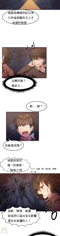 Page 41 of Hahri's Lumpy Boardhouse Ch. 1~7【委員長個人漢化】（持續更新）