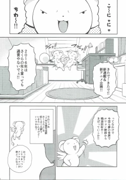Page 4 of Yume no Sekai de Konyanyachiwa~ 2