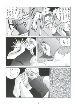 Page 7 of Morokko Ai no Touhikou