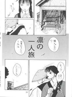 Page 85 of Morokko Ai no Touhikou