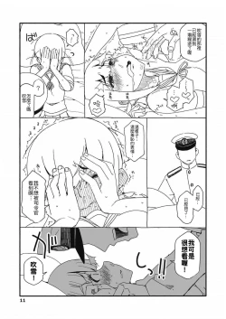 Page 11 of Fubuki-chan ga Onna ni Naru Made Kai